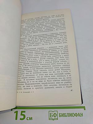 Собрание сочинений. Том 2. Разоренье. Очерки и рассказы