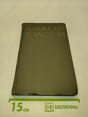 Собрание сочинений в восьми томах. Том 7. Петр Первый