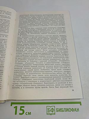 История русской советской литературы (40-70-е годы)
