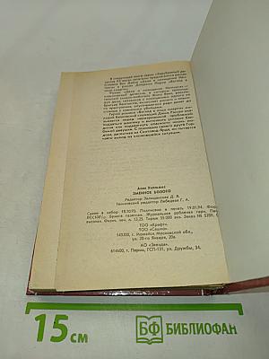 Змеиное болото