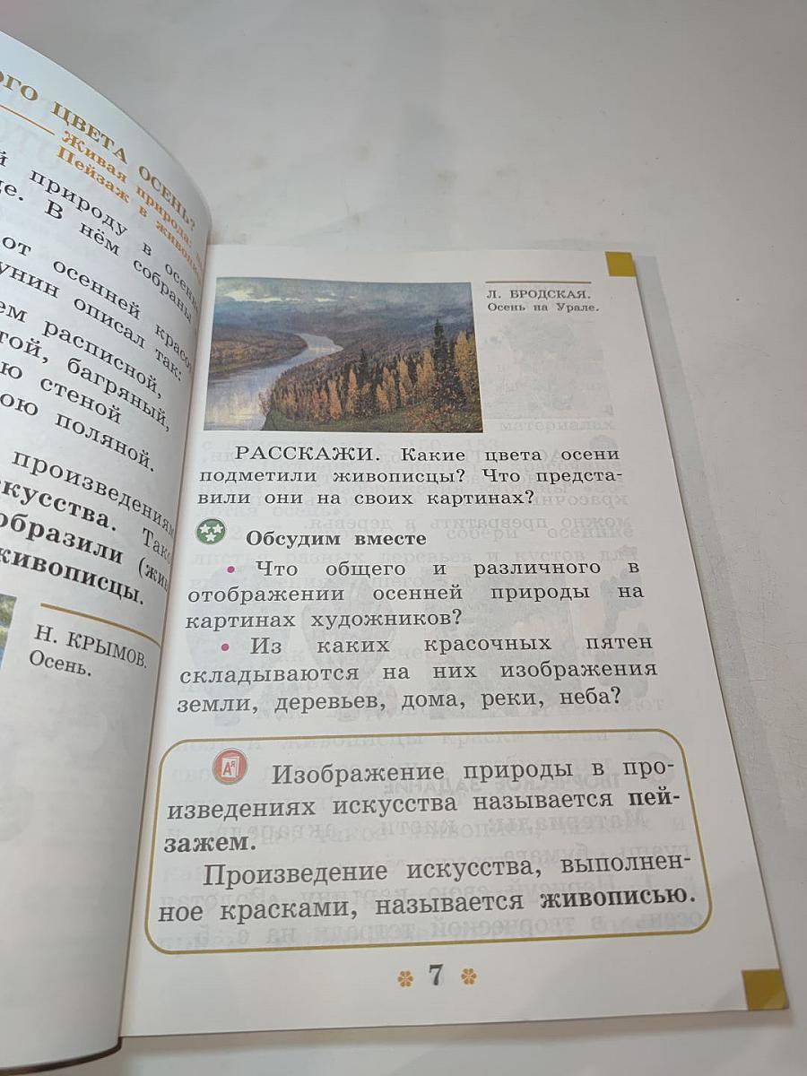 Изобразительное искусство, 1 класс