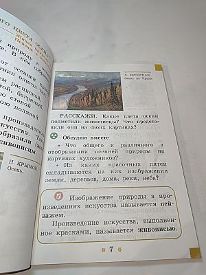 Изобразительное искусство, 1 класс