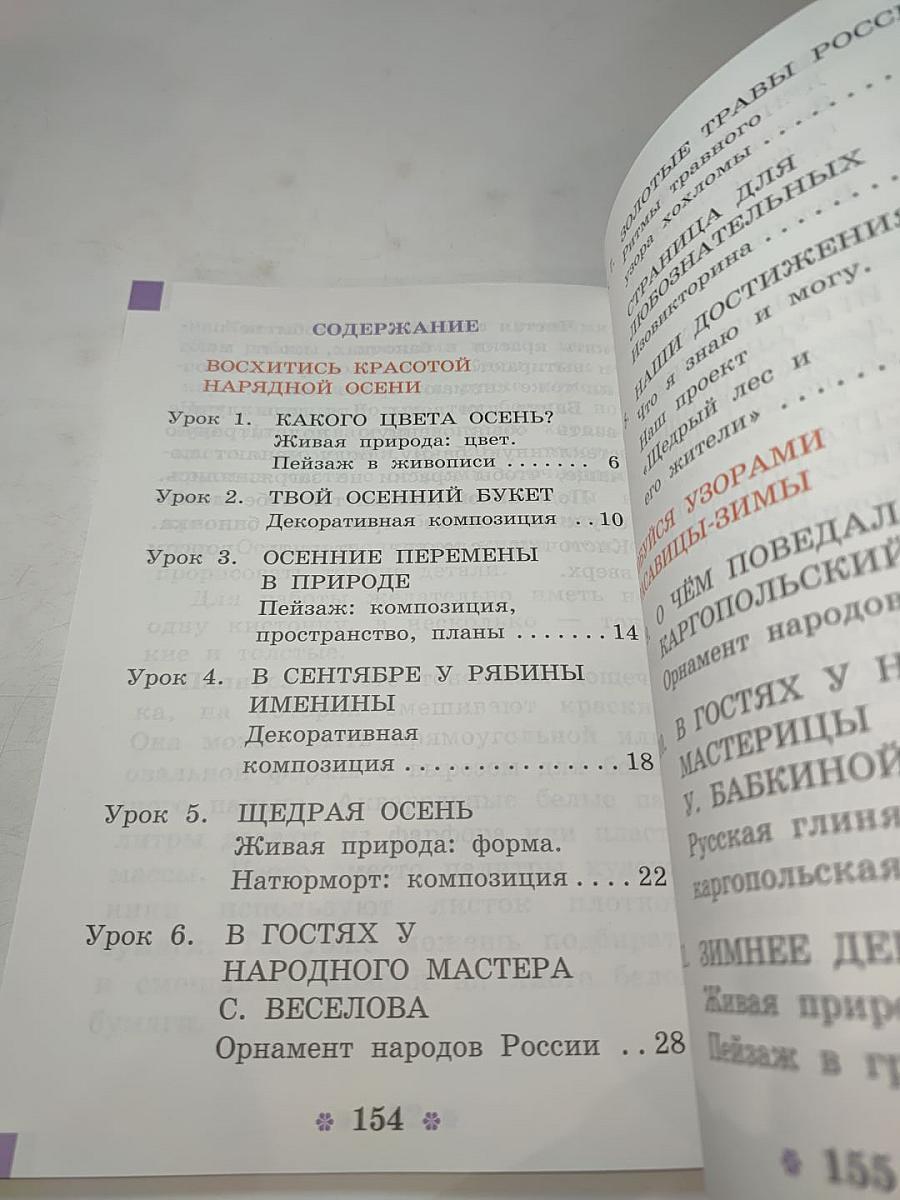 Изобразительное искусство, 1 класс