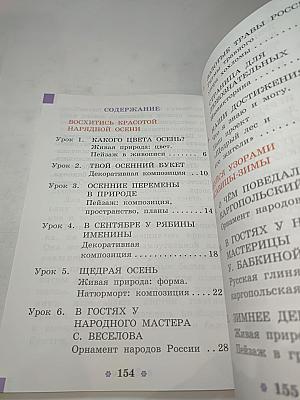 Изобразительное искусство, 1 класс
