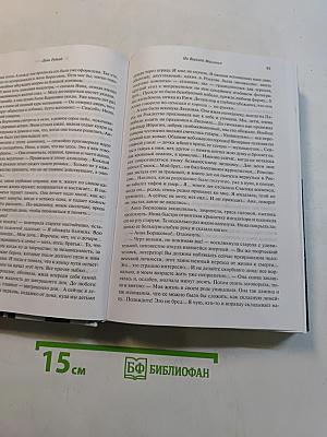 Избранные романы