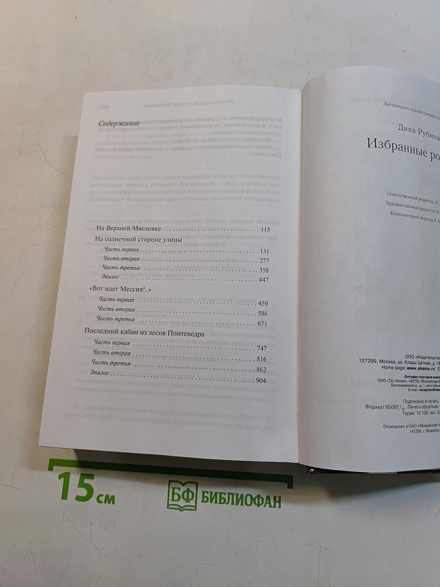 Избранные романы