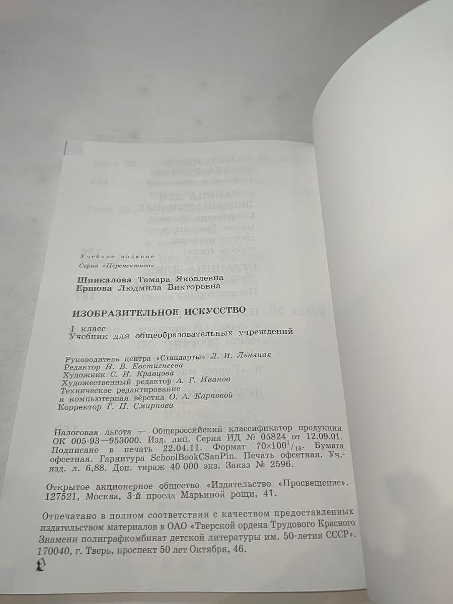 Изобразительное искусство, 1 класс