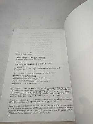 Изобразительное искусство, 1 класс