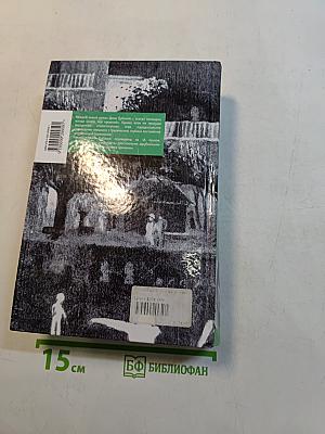 Избранные романы