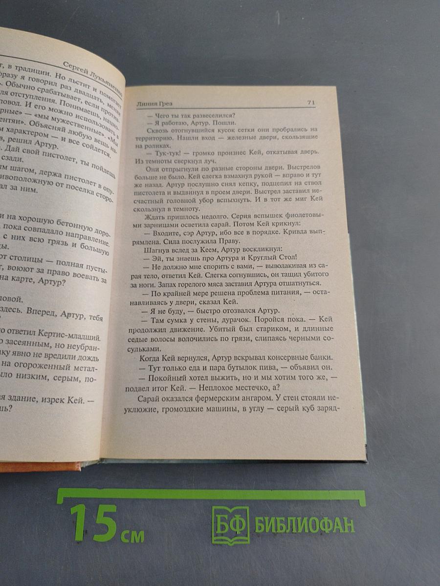 Линия грез