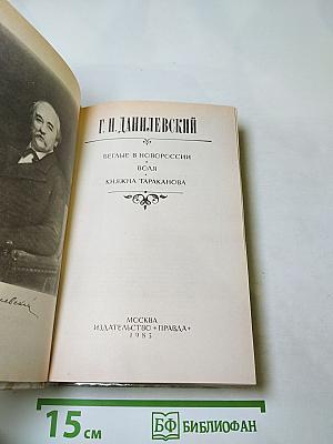 Беглые в Новороссии. Воля. Княжна Тараканова