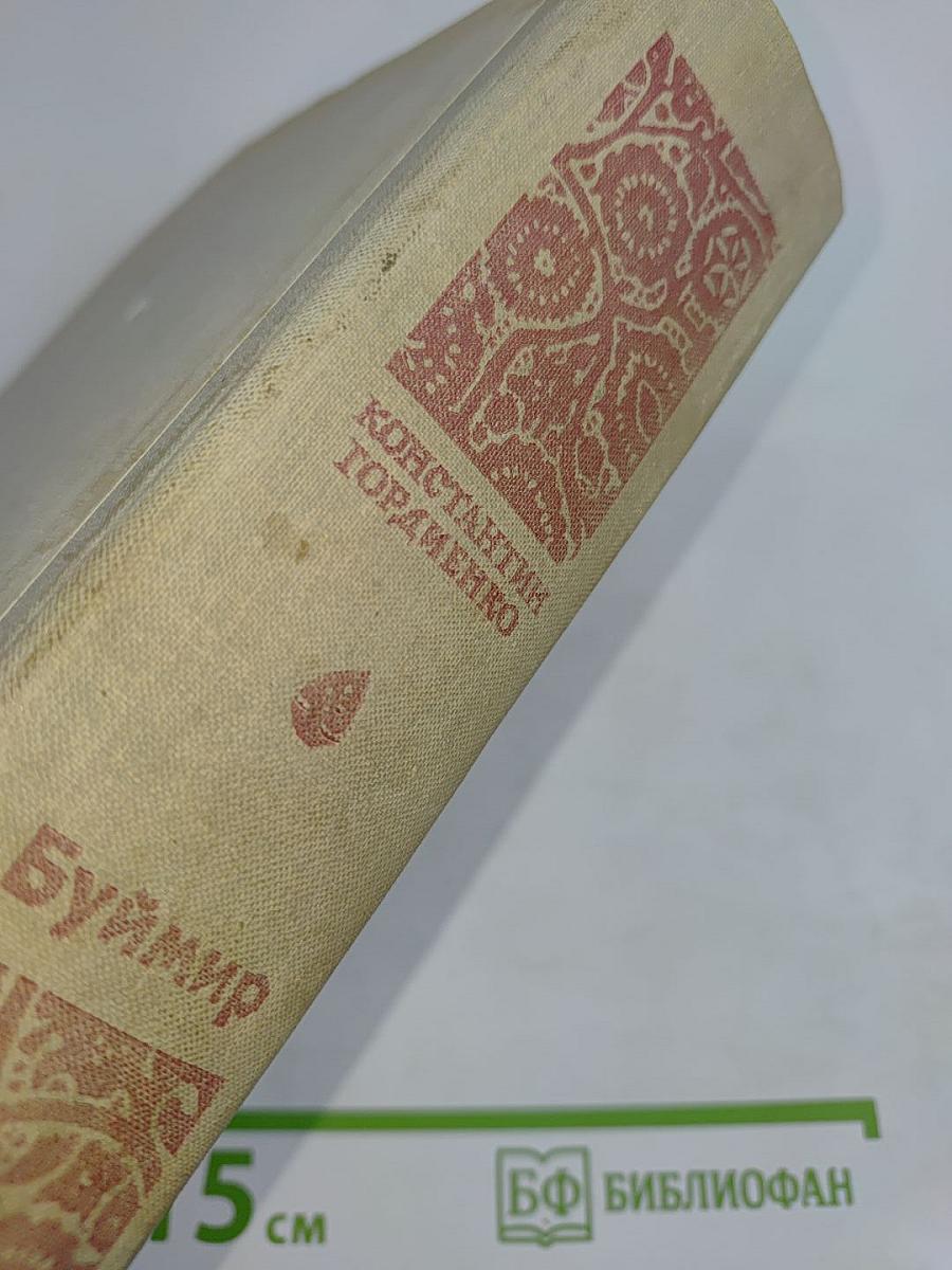 Буймир