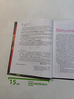 Основы безопасности жизнедеятельности. Учебник для учащихся 9 класса общеобразовательных учреждений