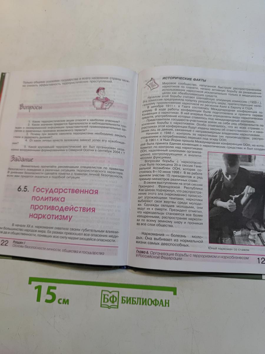 Основы безопасности жизнедеятельности. Учебник для учащихся 9 класса общеобразовательных учреждений