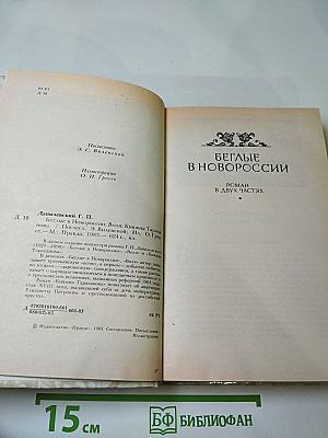 Беглые в Новороссии. Воля. Княжна Тараканова