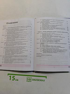 Основы безопасности жизнедеятельности. Учебник для учащихся 9 класса общеобразовательных учреждений