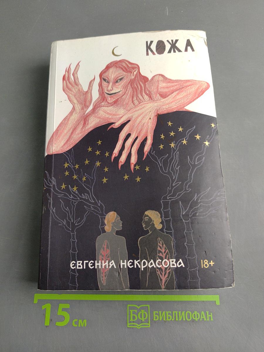 Кожа