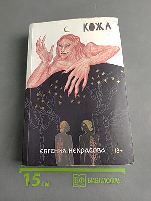 Кожа