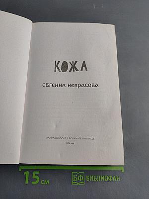 Кожа