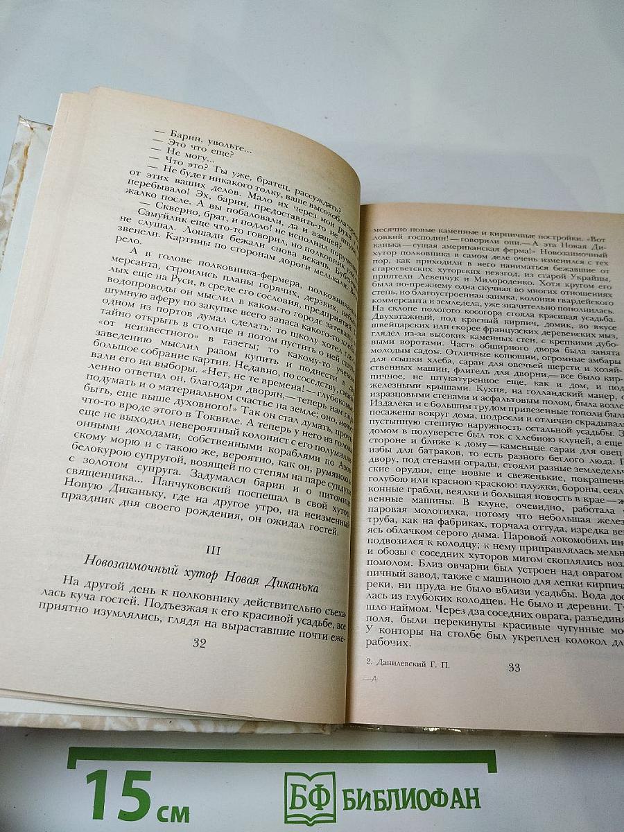 Беглые в Новороссии. Воля. Княжна Тараканова