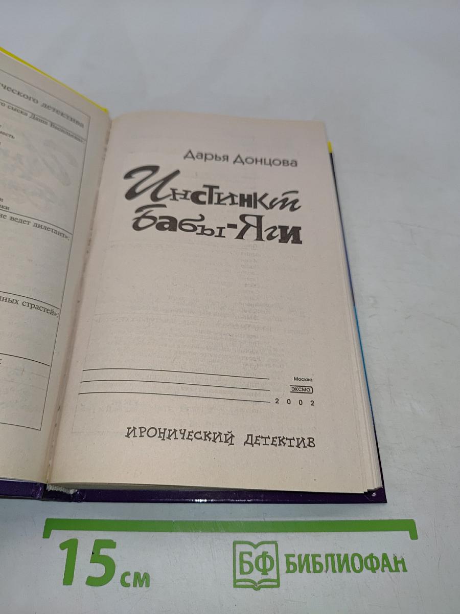 Инстинкт Бабы-Яги