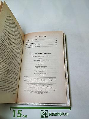 Беглые в Новороссии. Воля. Княжна Тараканова