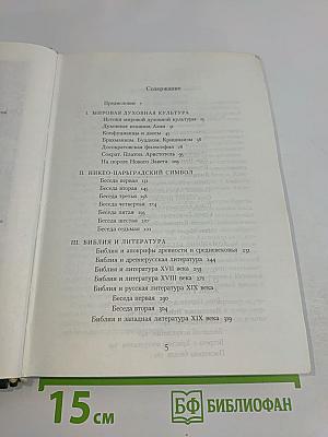 Мировая духовная культура. Христианство. Церковь. Лекции и беседы