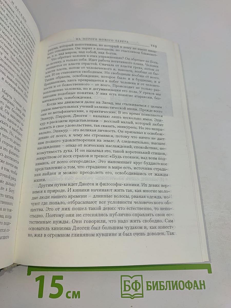 Мировая духовная культура. Христианство. Церковь. Лекции и беседы