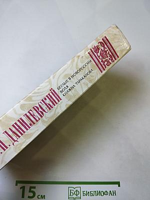 Беглые в Новороссии. Воля. Княжна Тараканова