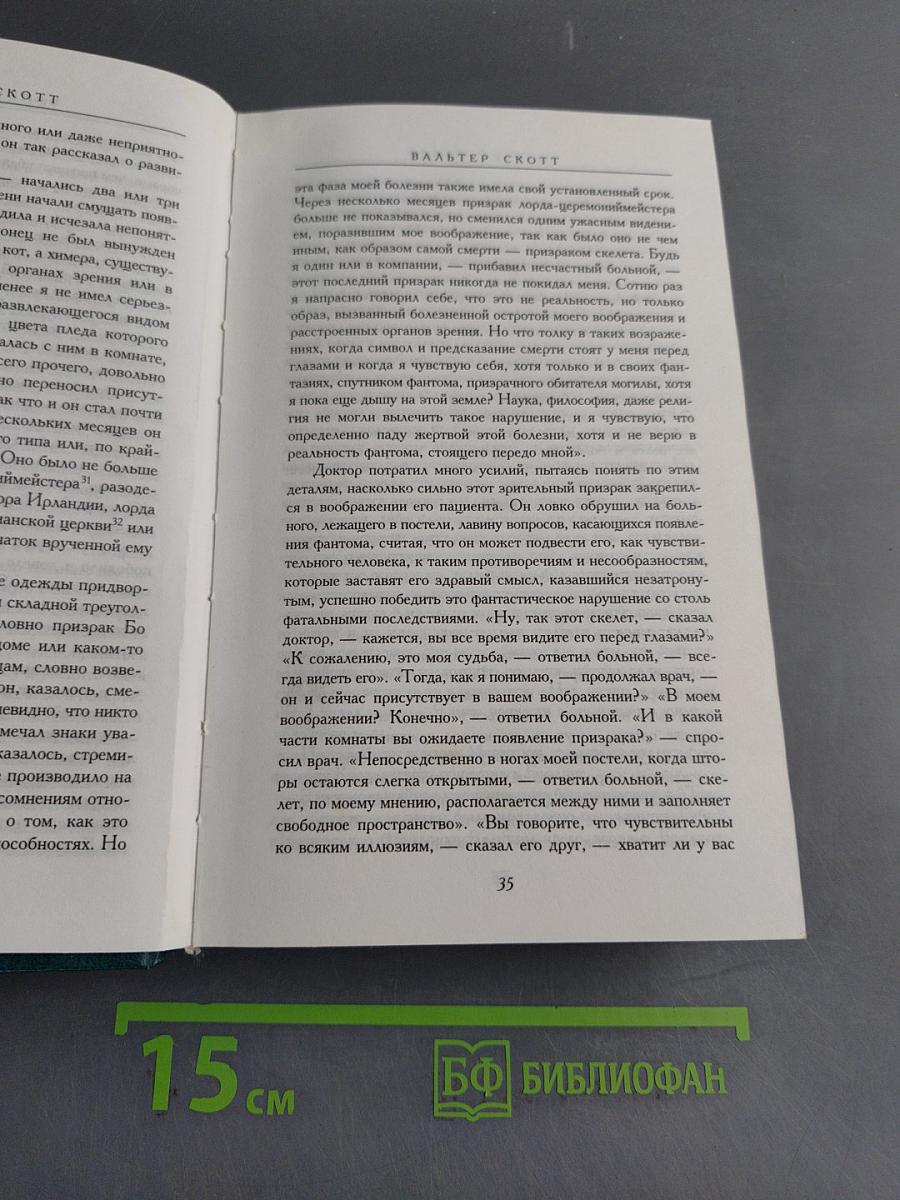 Письма о демонологии и колдовстве