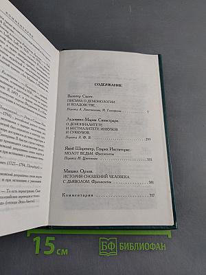 Письма о демонологии и колдовстве