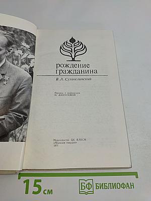 Рождение гражданина