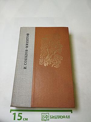 Избранные произведения