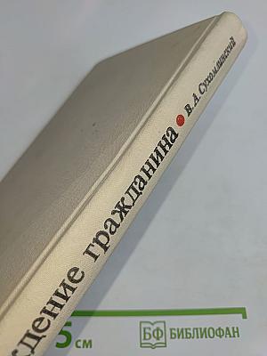 Рождение гражданина