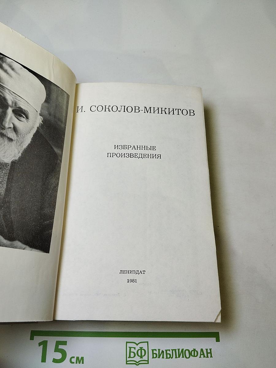 Избранные произведения