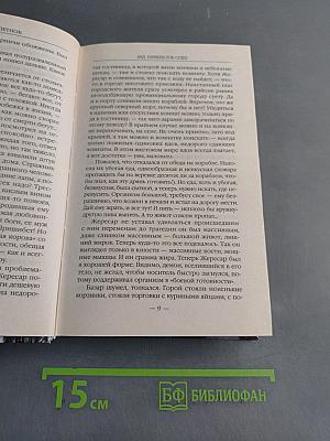 Нед. Перекресток судеб