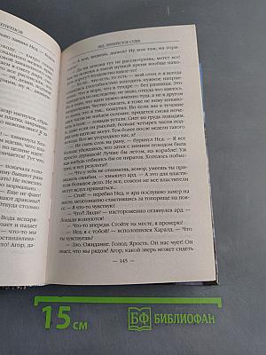 Нед. Перекресток судеб