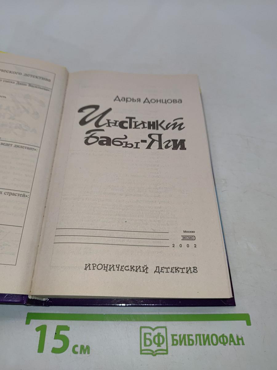 Инстинкт Бабы-Яги