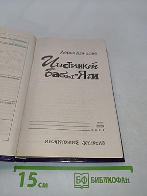Инстинкт Бабы-Яги