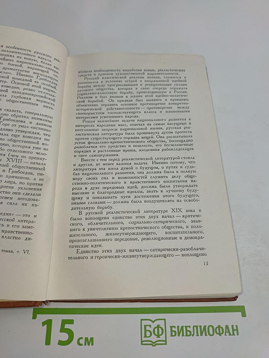 Грибоедов. Очерк жизни и творчества