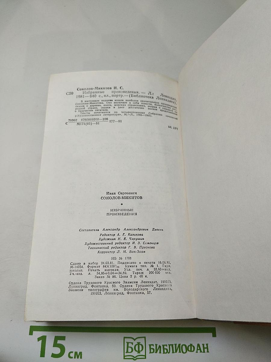 Избранные произведения