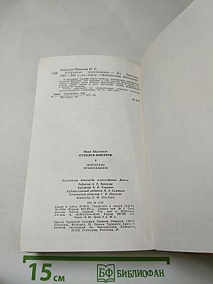 Избранные произведения