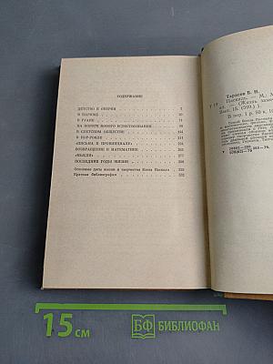 Паскаль. Жизнь замечательных людей