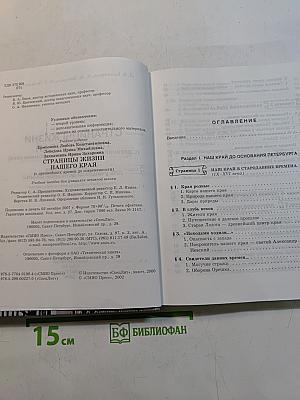 Краеведение. Страницы жизни нашего края. Учебное пособие для учащихся основной школы. 5 класс