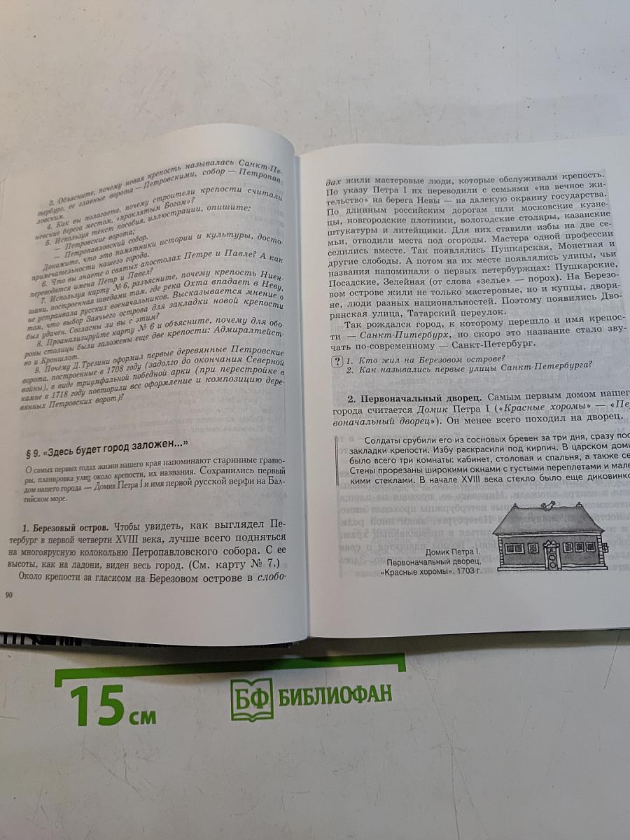 Краеведение. Страницы жизни нашего края. Учебное пособие для учащихся основной школы. 5 класс