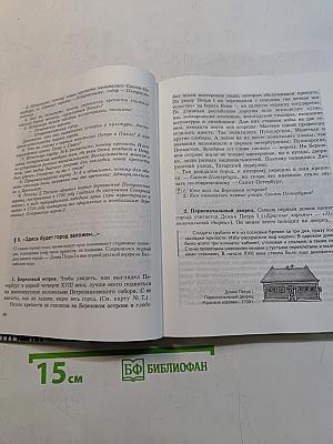 Краеведение. Страницы жизни нашего края. Учебное пособие для учащихся основной школы. 5 класс