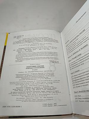 География России. Природа и население. 8 класс