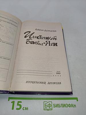 Инстинкт бабы-яги