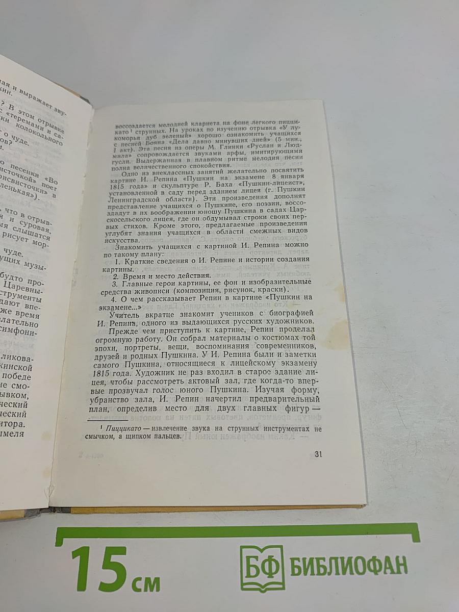 Искусство на уроках русской литературы в 4-8 классах