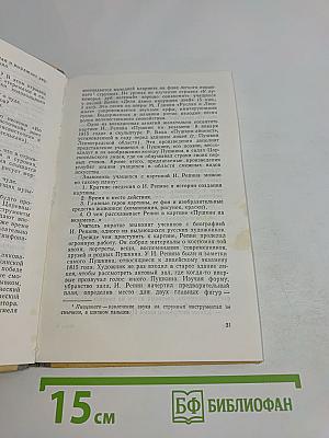 Искусство на уроках русской литературы в 4-8 классах